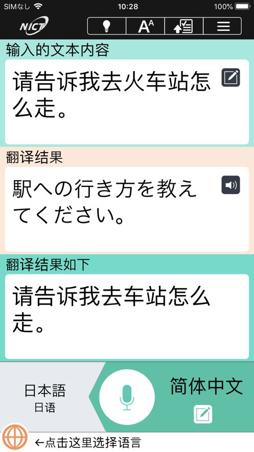 VoiceTra截图