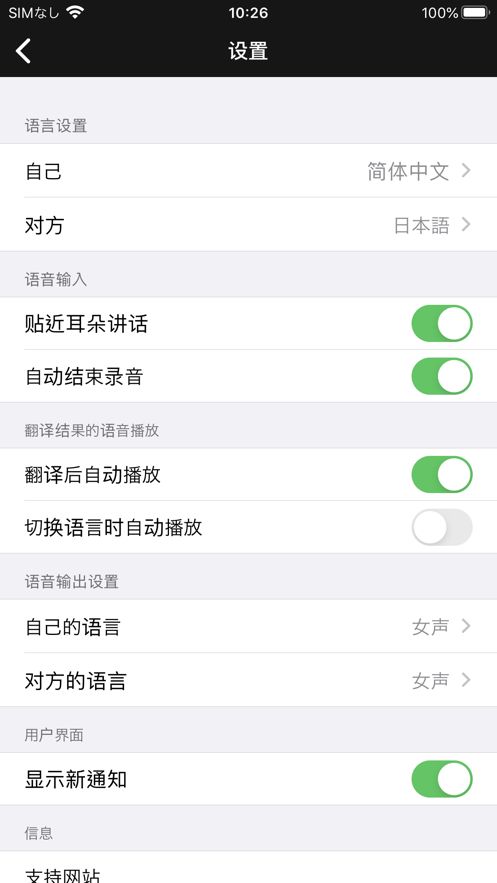 VoiceTra截图