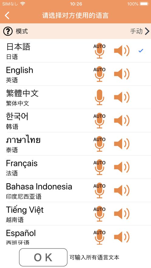 VoiceTra截图