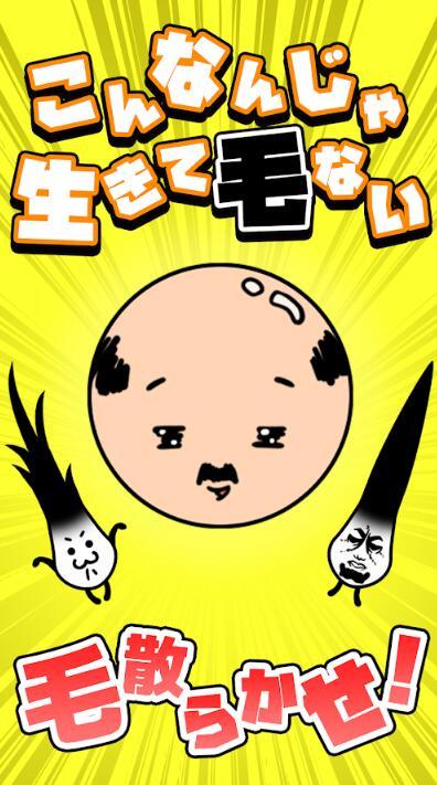 不能再继续秃下去了截图