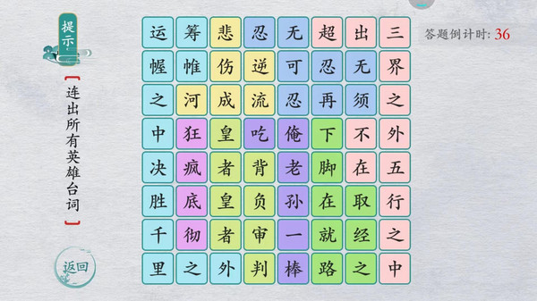 汉字填填看游戏截图