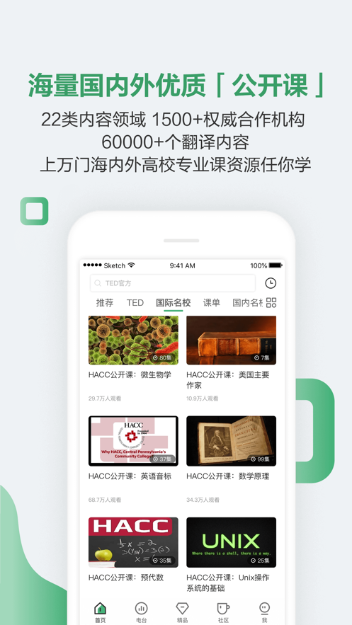 网易公开课截图