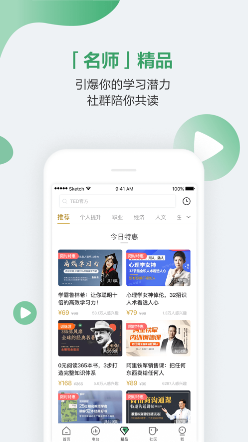 网易公开课截图