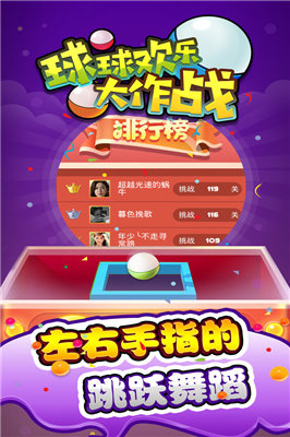 球球欢乐大作战截图