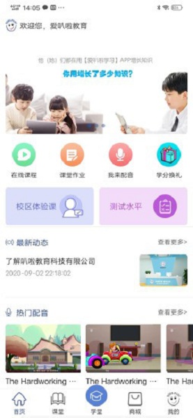 爱叭啦学习截图