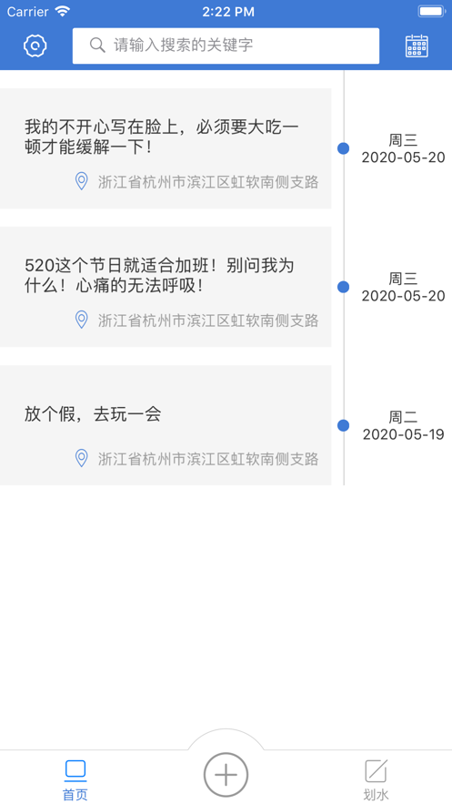 随手日记plus截图
