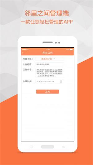 邻里之间管理端截图