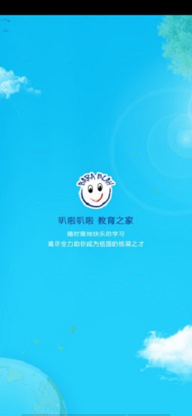 爱叭啦学习截图