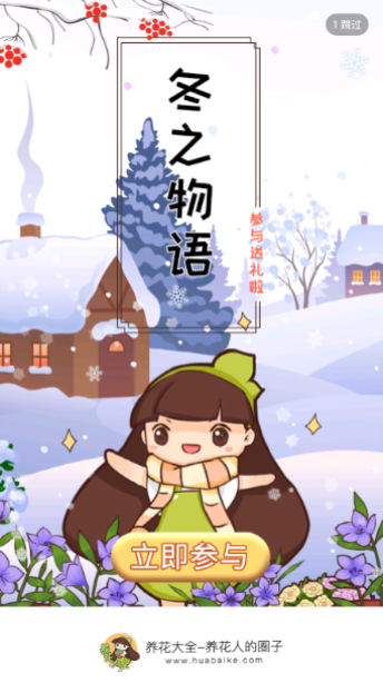 花呵护