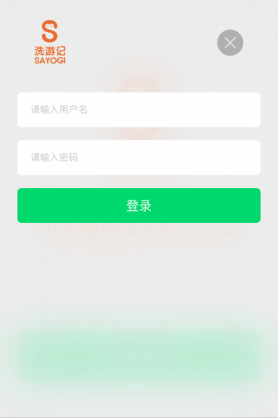 洗游记截图