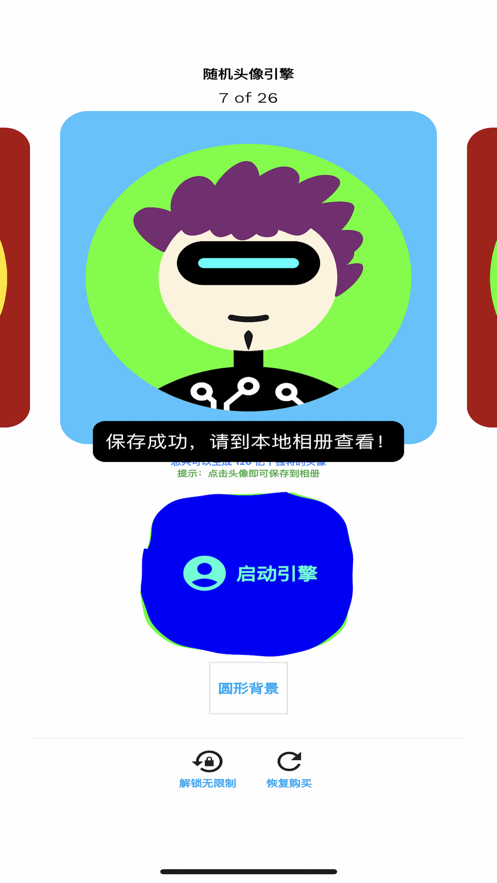随机头像截图
