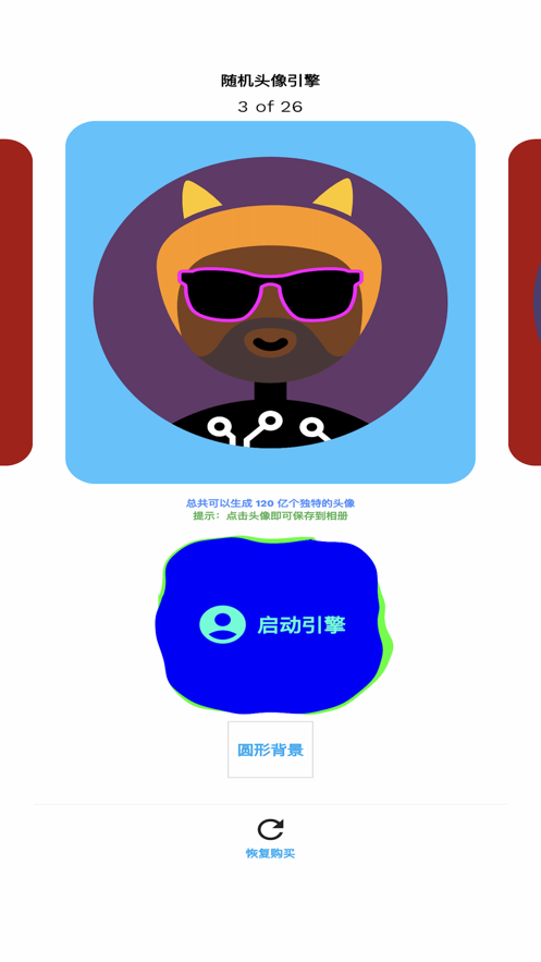 随机头像截图
