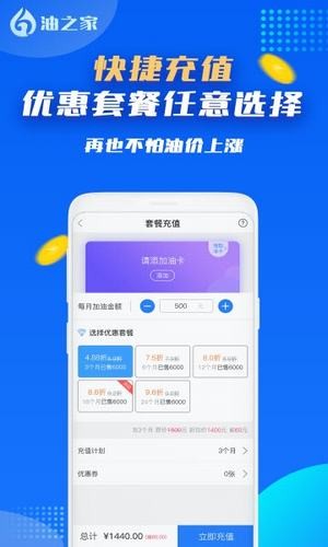 油之家截图