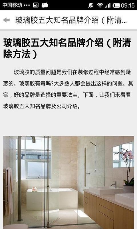 装修指导