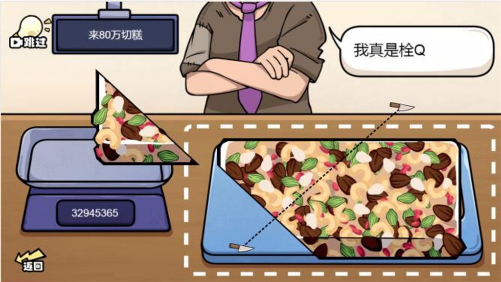 我切得贼溜称量达人