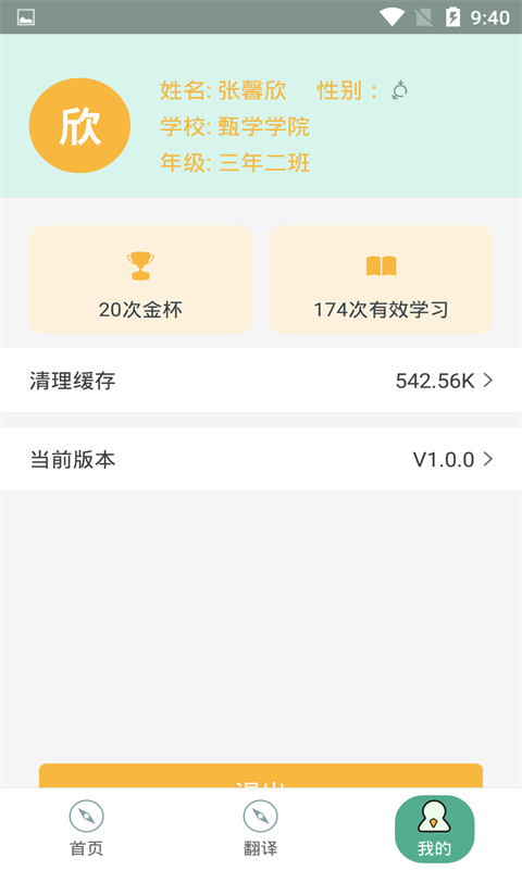踏实课堂孩子端