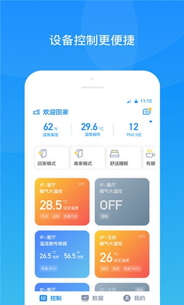 可瑞智联截图