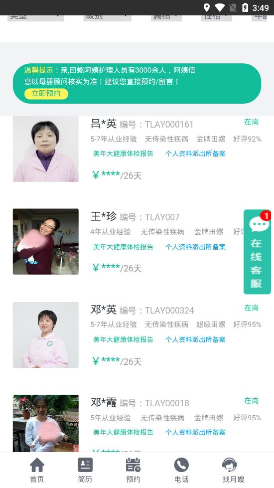 田螺阿姨