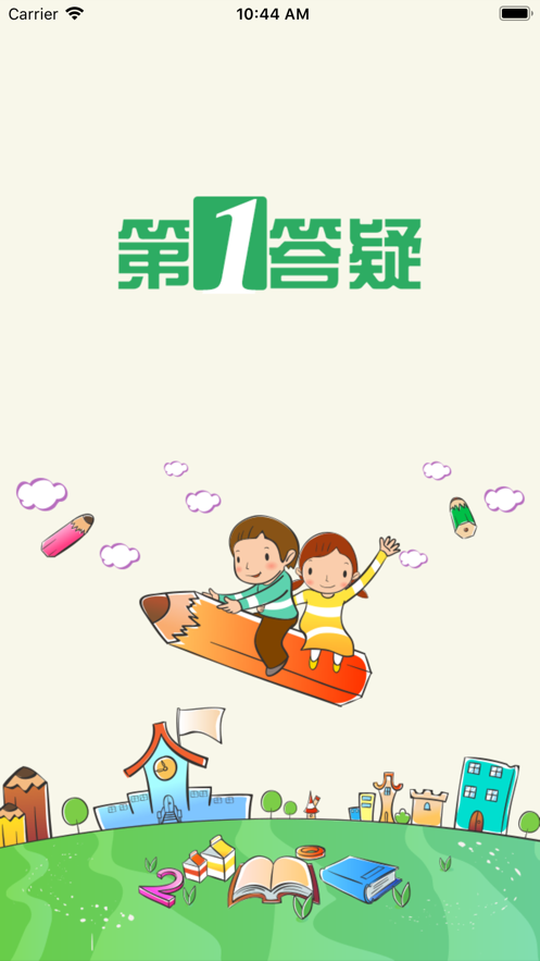 第1答疑学生版截图
