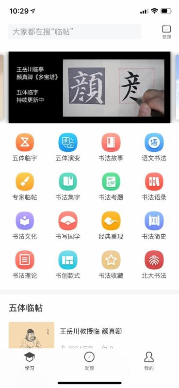 书法应试深造截图
