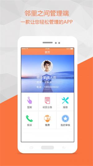 邻里之间管理端截图