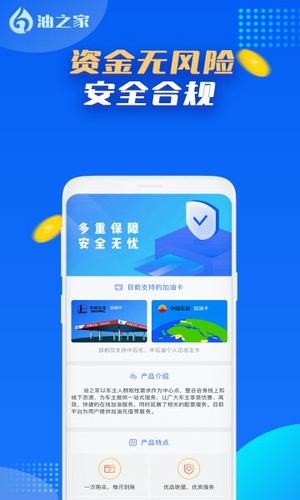 油之家截图