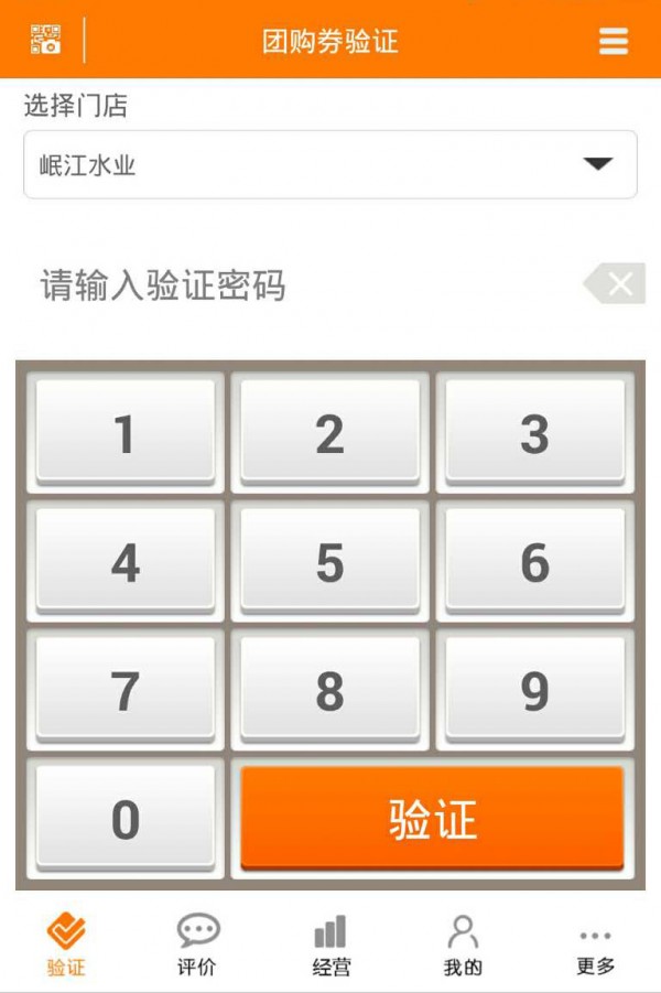家福康商家端