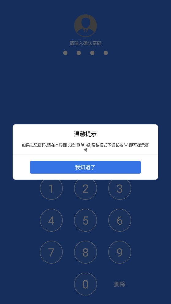 相册私密存储管家截图