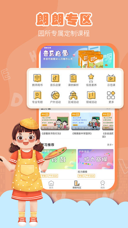 郎朗云课截图