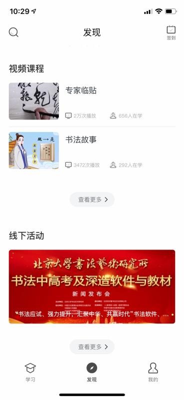 书法应试深造截图