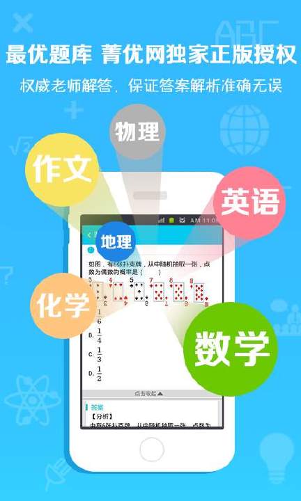 企鹅作业截图