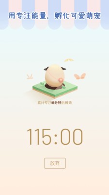专注崽崽截图