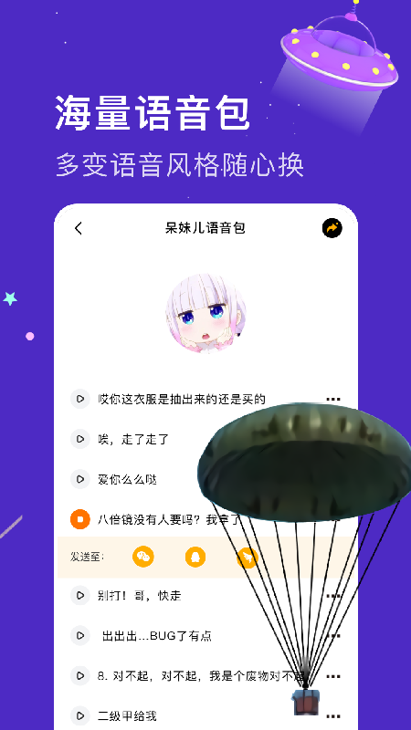 实时变音神器截图