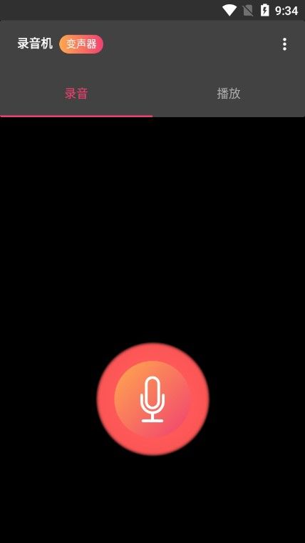 录音机变声助手截图