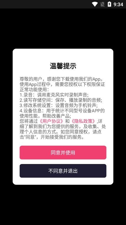 录音机变声助手截图