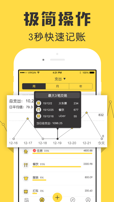 鲨鱼记账app截图