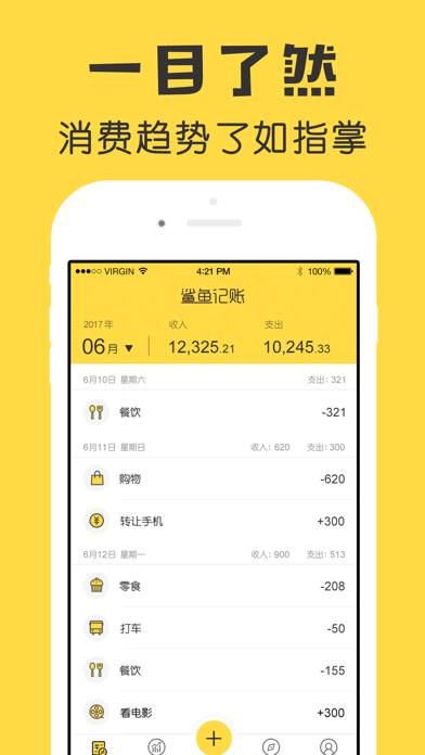 鲨鱼记账app截图