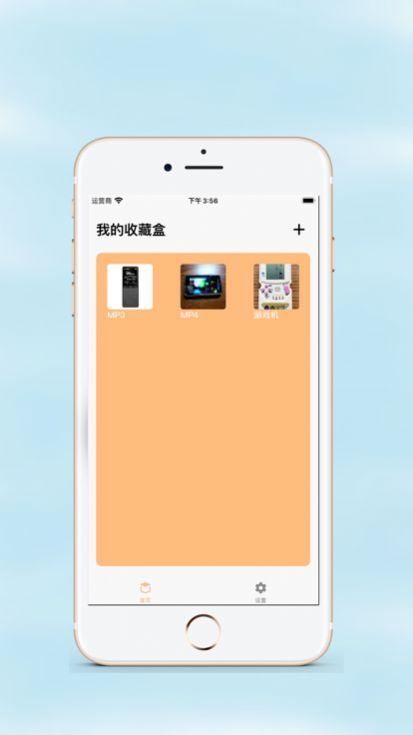 收藏小盒app