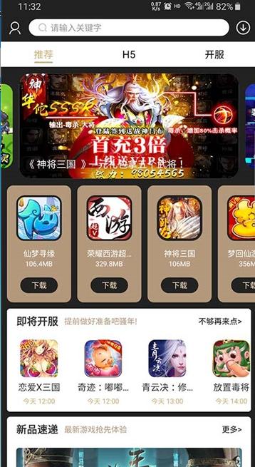 爱吾BT游戏盒