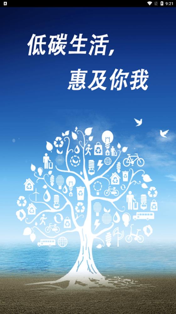 碳普惠