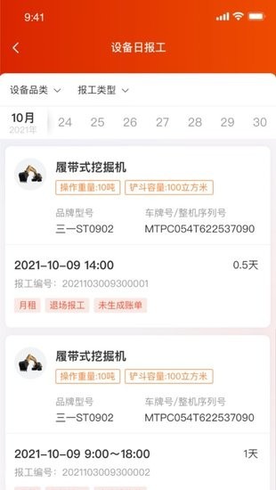 小嘿机租商户版截图