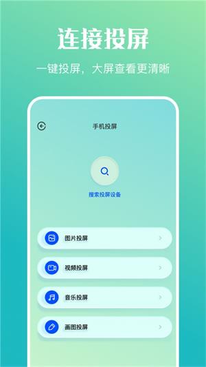 万能传输连接截图