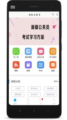 安凯尔教育截图