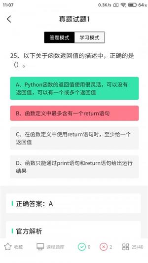 计算机二级Python截图