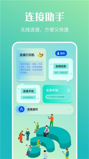 万能传输连接截图