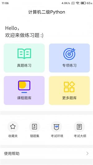 计算机二级Python截图