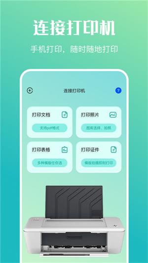 万能传输连接截图