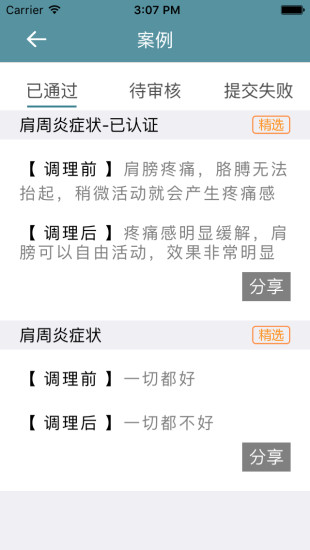 一点圣手