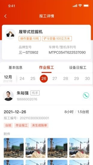 小嘿机租商户版截图