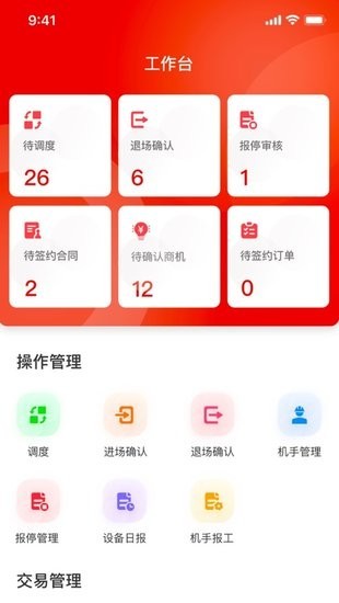 小嘿机租商户版截图